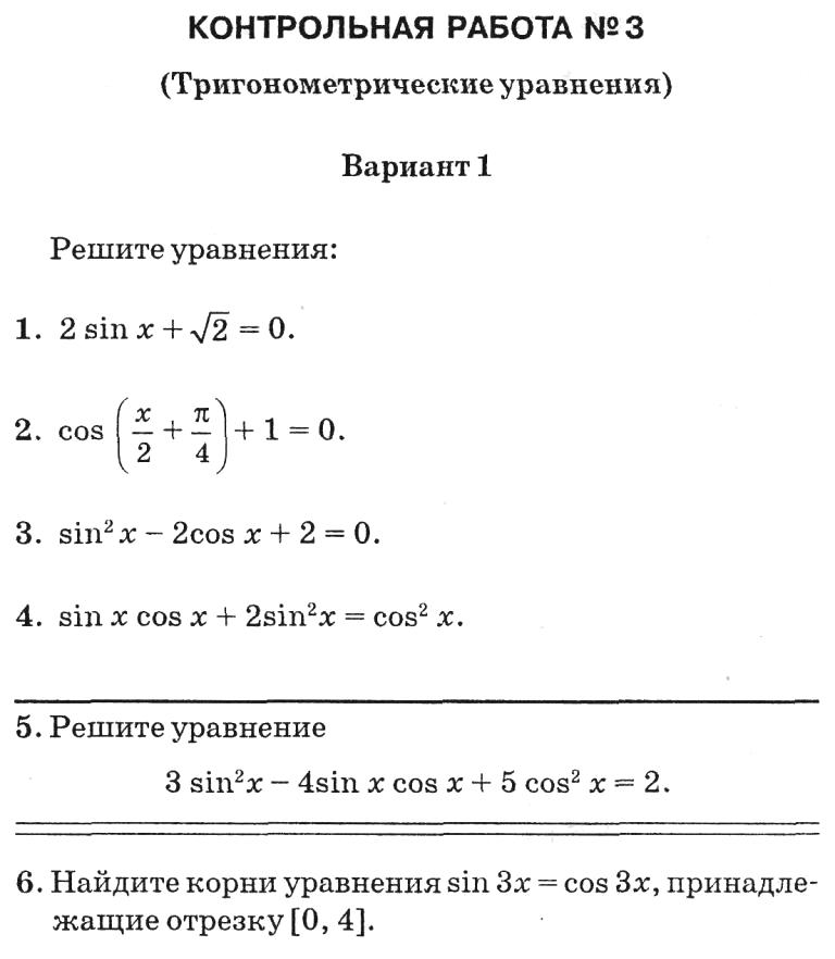 Контрольная Работа 4 Уравнения Вариант 1